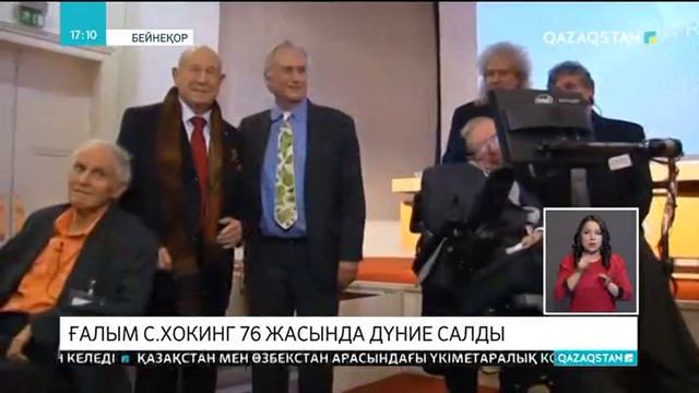 Есімі әлемге әйгілі астрофизик Стивен Хокинг 77 жасқа қараған шағында дүниеден озды смотреть онлайн