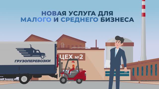 Центр поддержки экспорта - анимационный ролик