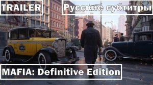 Mafia: Definitive Edition | ТРЕЙЛЕР (русские субтитры) 1080p | 60fps.