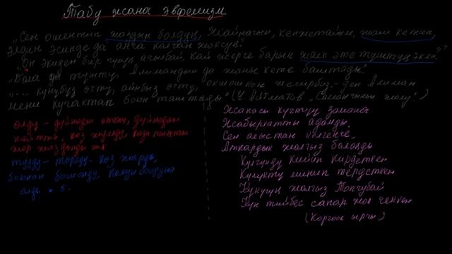 Табу жана эвфемизм смотреть онлайн