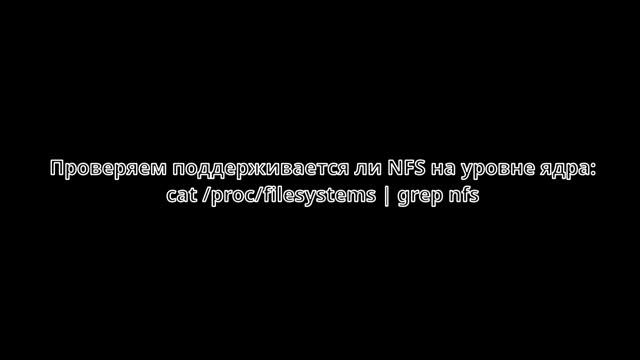 Установка NFS сервера в Ubuntu смотреть онлайн