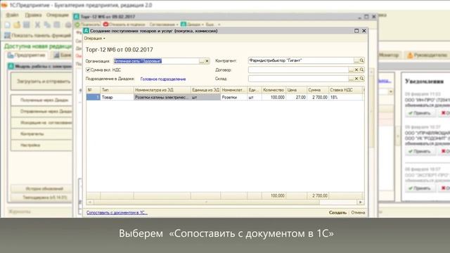 Модуль Диадок для 1С Сопоставление входящих документов смотреть онлайн