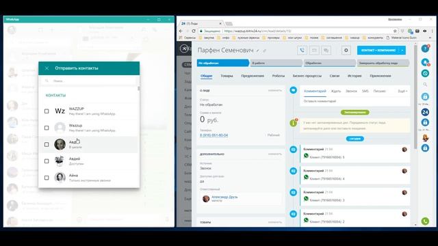 Интеграция WhatsApp и Битрикс24. Работа связки. смотреть онлайн
