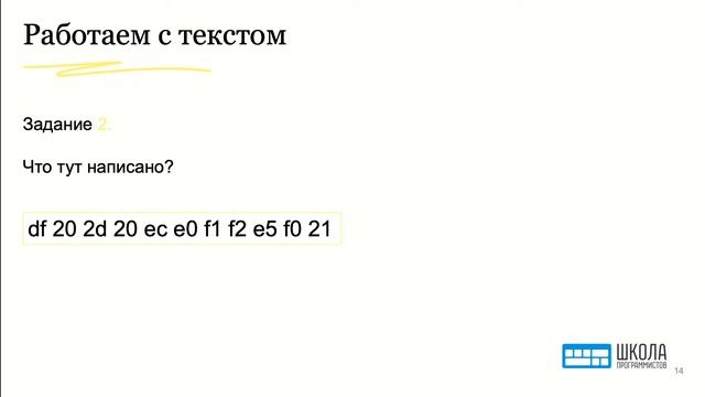Школа программистов 8 -9 класс. Урок 1 "Цифровые данные. Кодирование и представления" смотреть онлайн