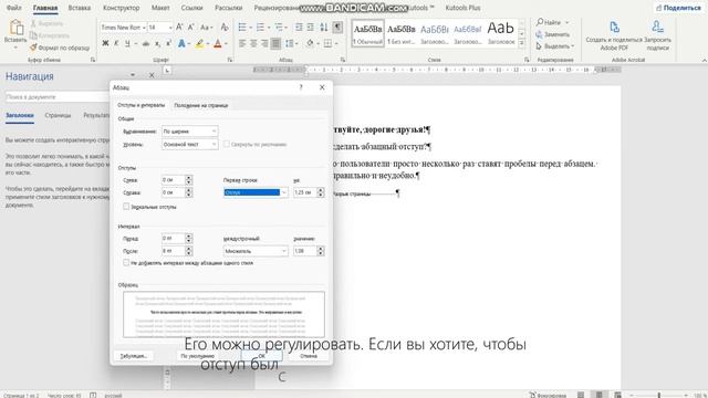 Как сделать абзацный отступ (красную строку) в MS Word? смотреть онлайн