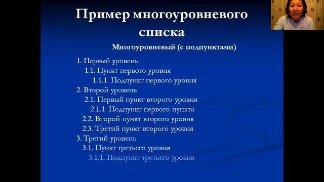 Видеоурок преподавателя ЖСГК Искаковой С.М. на тему "Форматирование текста в MS Word". смотреть онлайн