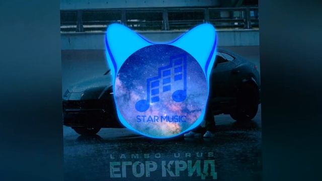 (Минус)Егор Крид Lambo Urus instrumental смотреть онлайн