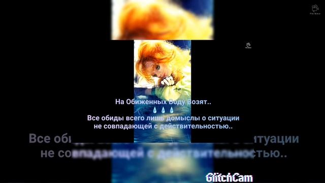 На обиженных воду возят.. смотреть онлайн