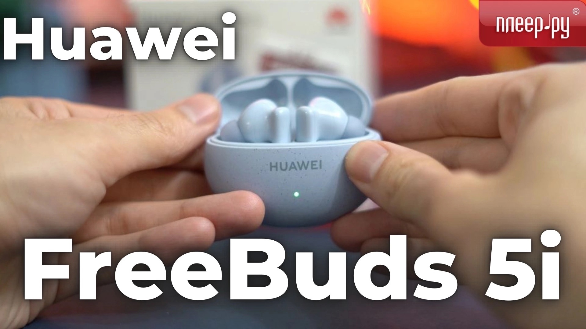 FreeBuds 5i смотреть онлайн