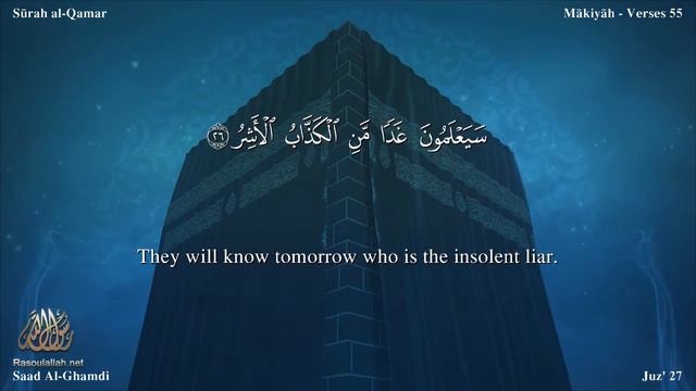Quran: 54. Surah Al-Qamar /Saad Al-Ghamdi /Read version: Arabic and English translation смотреть онлайн