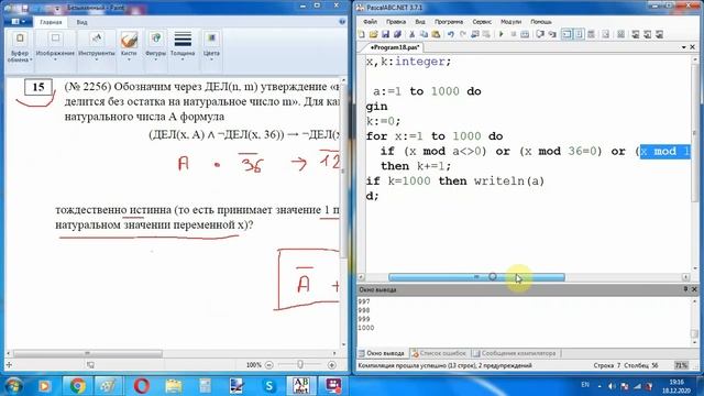 компьютерное ЕГЭ по информатике задание №15 решение на PascalAbc смотреть онлайн