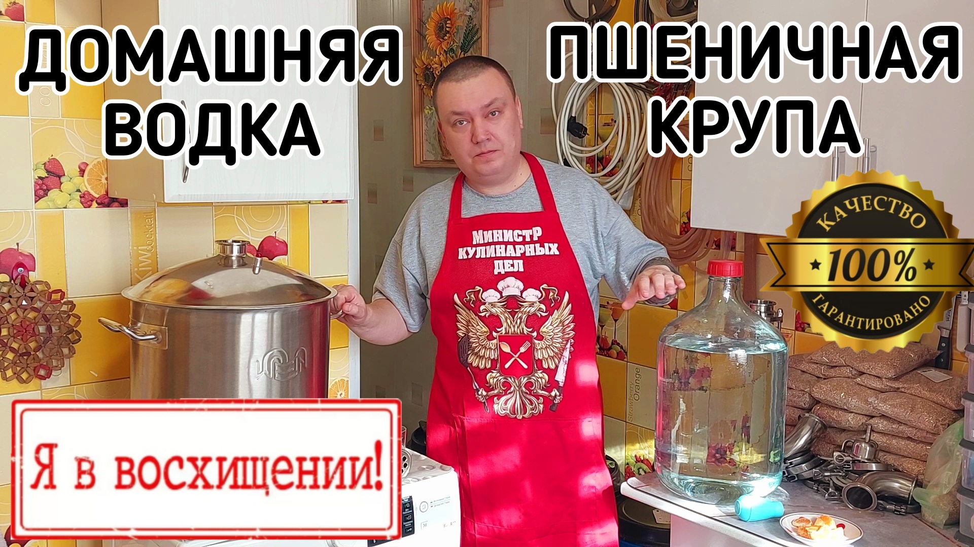 САМАЯ ЛУЧШАЯ домашняя водка из пшеничной крупы на ферментах. смотреть онлайн