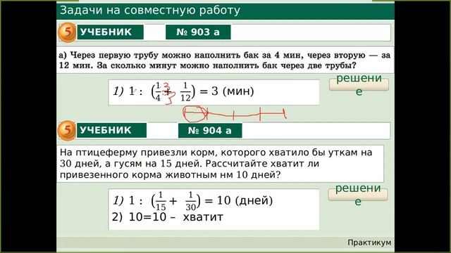 5 класс задачи на совместную работу продолжение смотреть онлайн