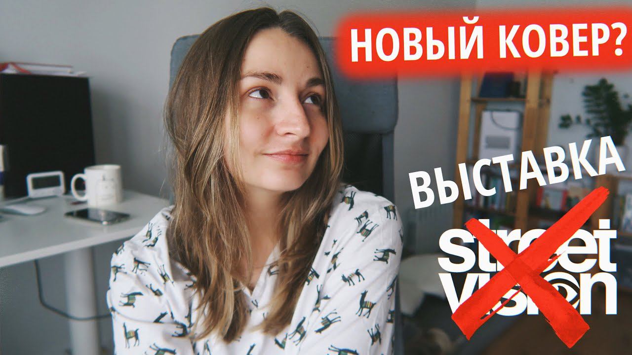 Эскиз для нового ковра вышивка | фестиваль современного искусства в Томске | VLOG смотреть онлайн