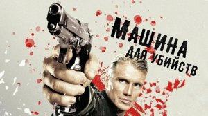 Машина для убийств | Icarus (2010)