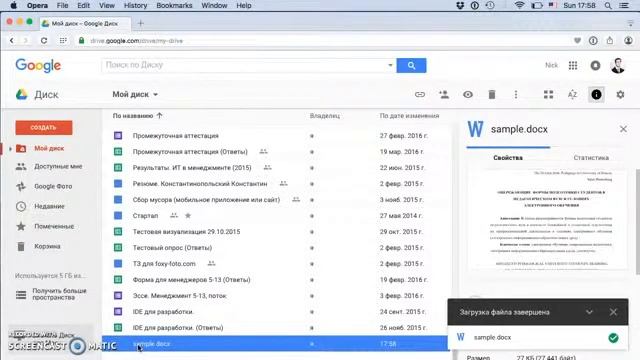 «Что это такое?»: Google Диск и Документы смотреть онлайн