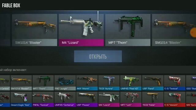 Что будет если открыть 10 новых FABLE БОКСОВ В STANDOFF 2 смотреть онлайн