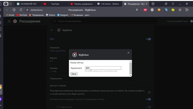 Как изменить баланс робуксов и сохранить их после обновления страницы? смотреть онлайн
