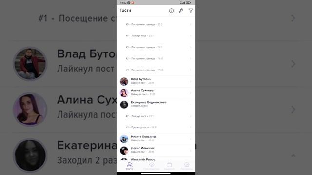 Хочешь узнать кто заходил к тебе на страницу в Vk ? Hugly гости в ВКонтакте. смотреть онлайн