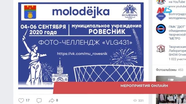 День города — 2020 в Волгограде: куда пойти, афиша мероприятий смотреть онлайн