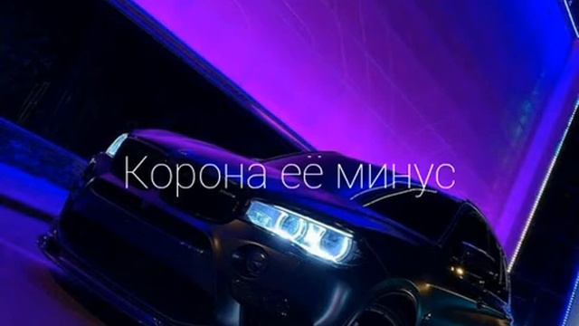 ТЕКСТ ПЕСНИ : Gidayyat & Gazan - КОРОНАМИНУС🔊 смотреть онлайн