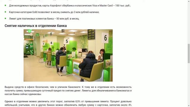 Сколько денег можно снять с карты Сбербанка за раз? смотреть онлайн