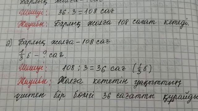 3-сынып. 166-сабақ. МАТЕМАТИКА смотреть онлайн