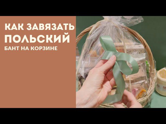 Польский бант смотреть онлайн