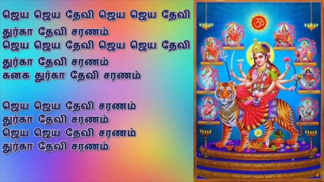 Jaya Jaya Devi Durga Devi Saranam with Tamil Lyrics | ஜெய ஜெய தேவி துர்கா தேவி | Mahanadhi Shobana смотреть онлайн