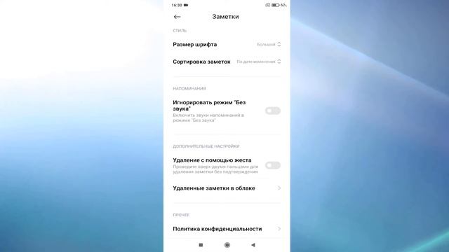 Как создать заметки на андроид телефоне смотреть онлайн