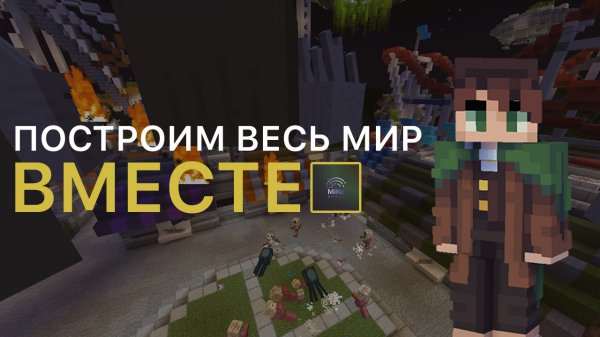 Minecraft — планы на постройку мира | Mine Space