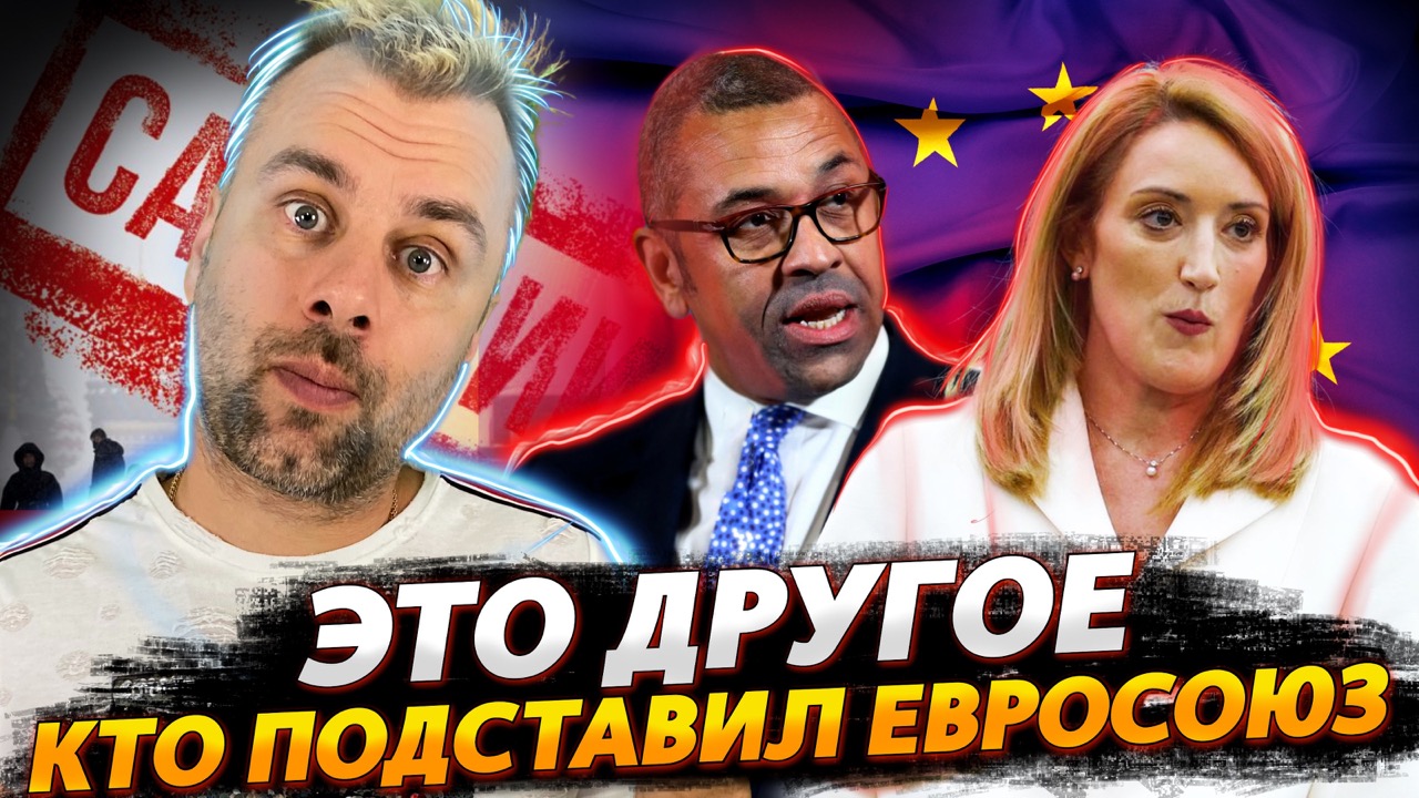 ЭТО ДРУГОЕ, ЕВРОСОЮЗ ПОДСТАВИЛИ | ЧЕЛОВЕК АСФАЛЬТ ПРОДОЛЖЕНИЕ | ФАНАТЫ МЕРКЕЛЬ