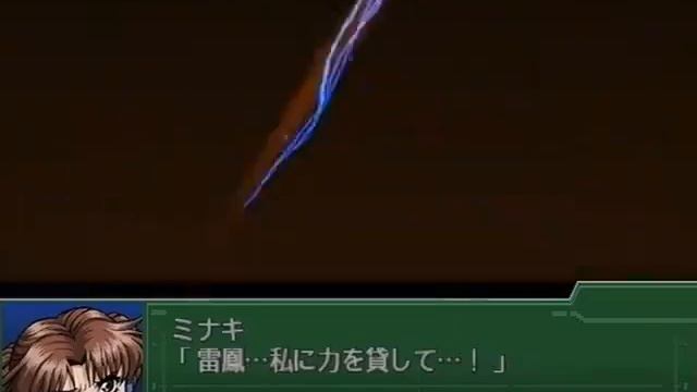 第3次スーパーロボット大戦α 雷凰 ミナキ 『ライジングメテオ』
