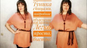 Как связать тунику спицами //    Подробное пояснение.
