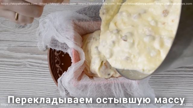 Заварная творожная пасха (без выпечки). ПАСХА простой рецепт. Домашние рецепты. смотреть онлайн