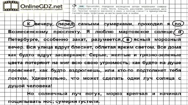 Задание № 396 — Русский язык 7 класс (Ладыженская, Баранов, Тростенцова) смотреть онлайн