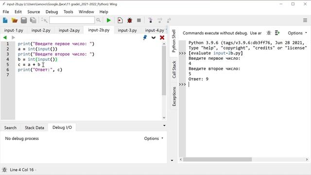 Урок 4. Изучаем Python. Ввод данных. Функция input() смотреть онлайн