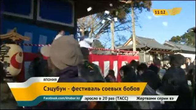 В Японии отмечают праздник межсезонья - Сэцубун смотреть онлайн