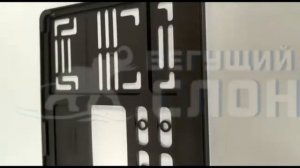 Видео обзор автомобильной рамки для квадратного гос номера нового образца от компании Бегущий слон