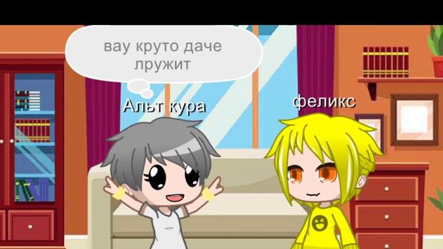 Феликс попал в Альт13карт смотреть онлайн