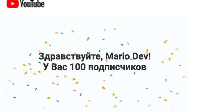 Нас уже 100 подписчиков. смотреть онлайн