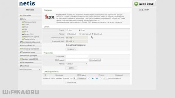 ⚠️ Настройка Яндекс DNS на Роутере Netis