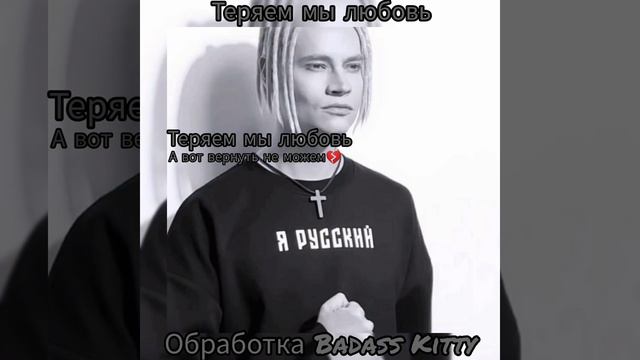 Shaman-Теряем мы любовь(Slowed)_чит.опис!!!_ смотреть онлайн