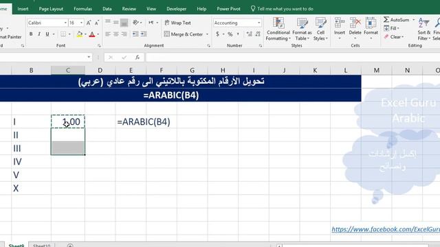 Excel 10 - تحويل الأرقام اللاتينية الى أرقام عربية смотреть онлайн