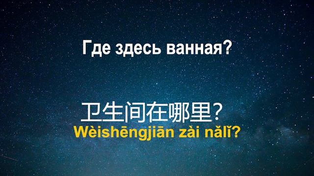 Изучать китайский язык во сне ||| Самые важные китайские фразы и слова ||| русский/китайский смотреть онлайн