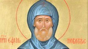 Преподобный Ефрем Новоторжский | Житие