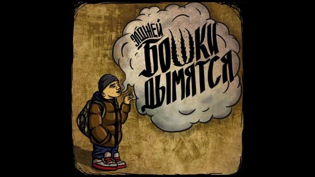 allj - уличные маги (без мата) (2014) смотреть онлайн