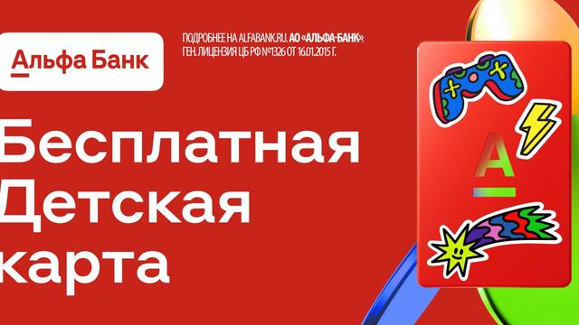 Alfa bank смотреть онлайн