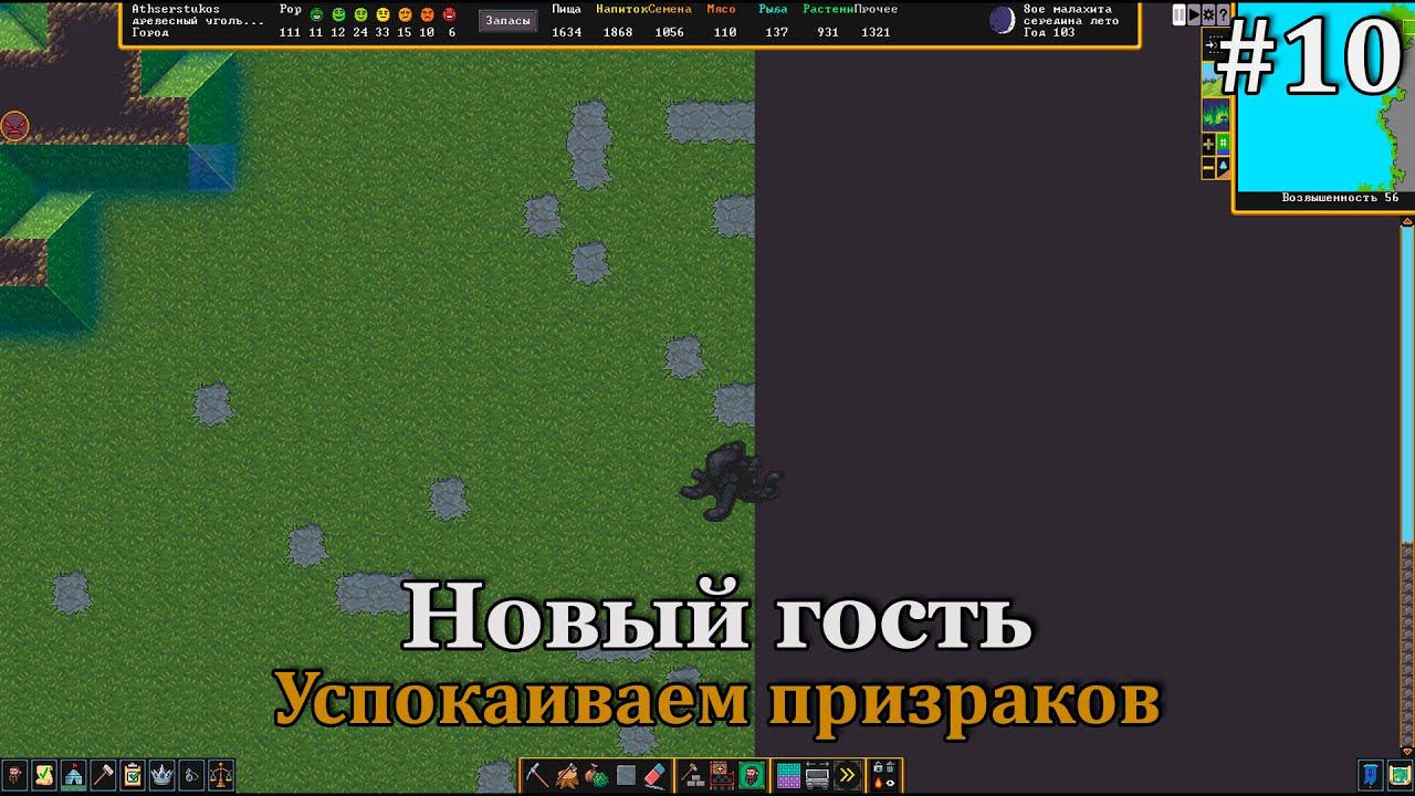 Dwarf Fortress #10 Призраки, заказ на расширение гильдии и незваный гость! смотреть онлайн