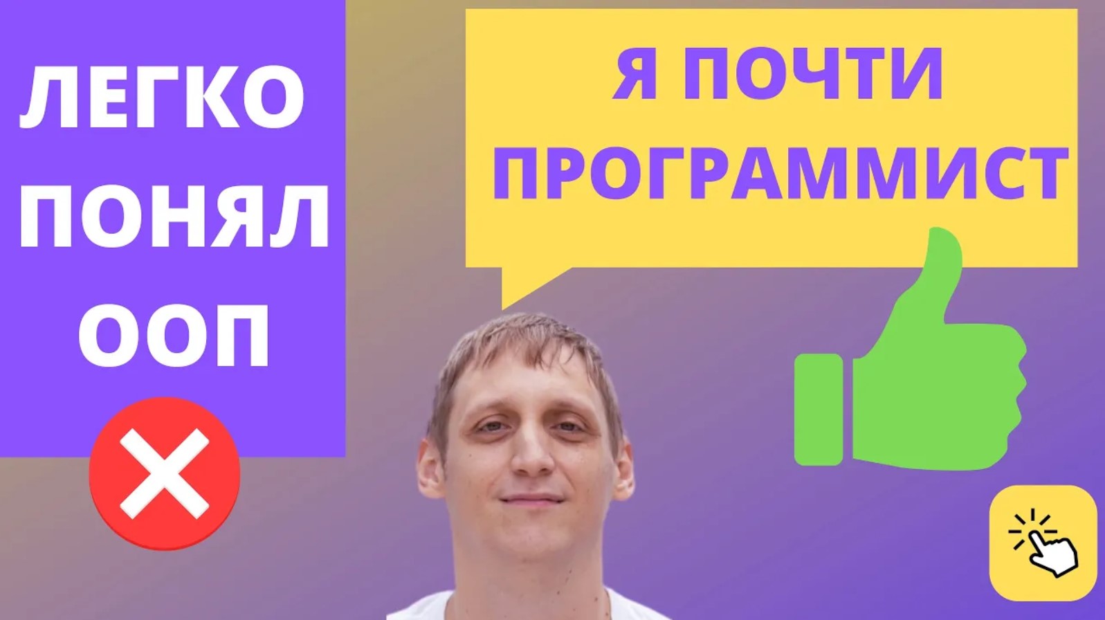 Переменные в языках программирования - ООП простым языком - Новичкам смотреть онлайн